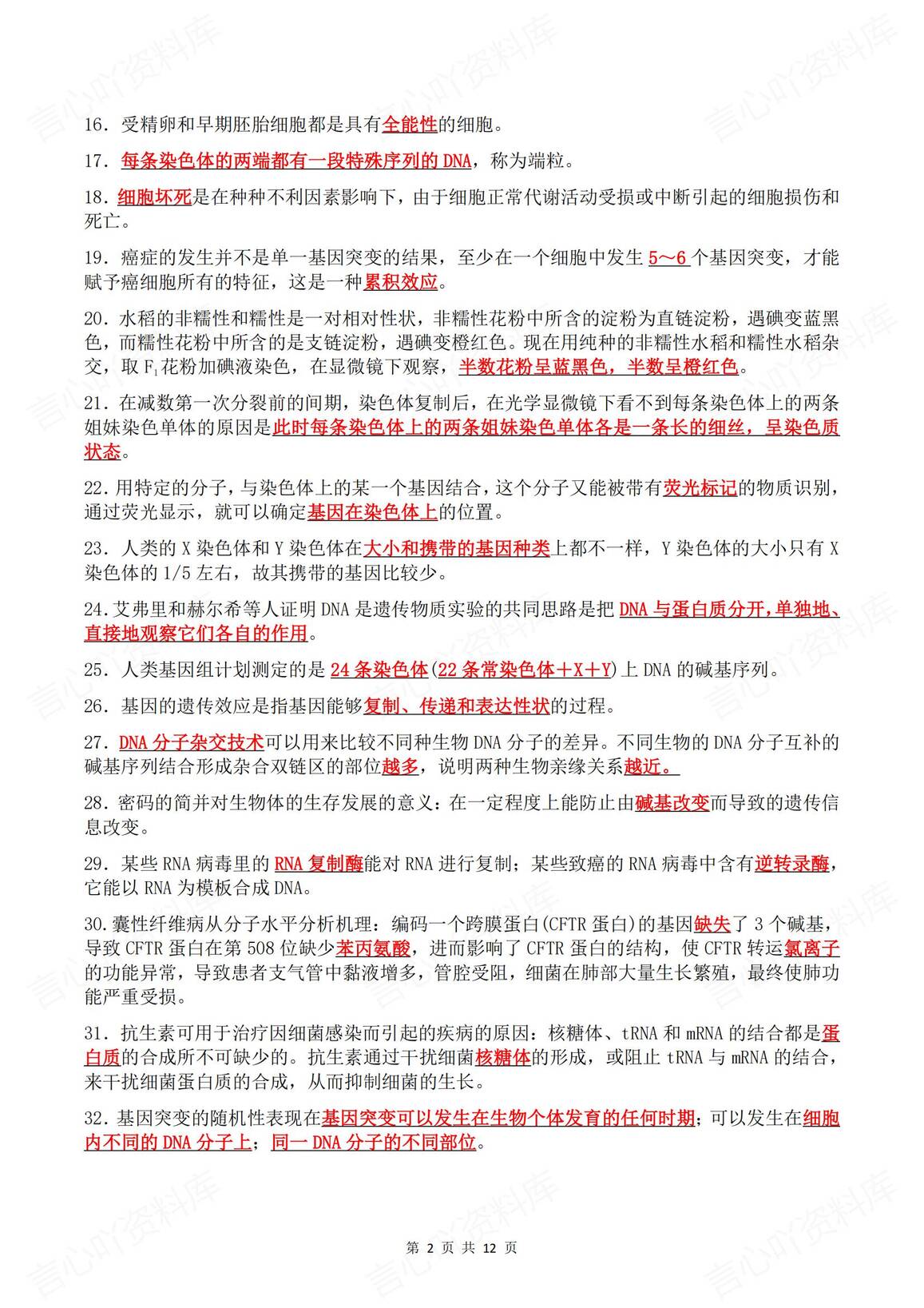 高中生物 | 高考精练91条知识点背诵默写插图高中生物1