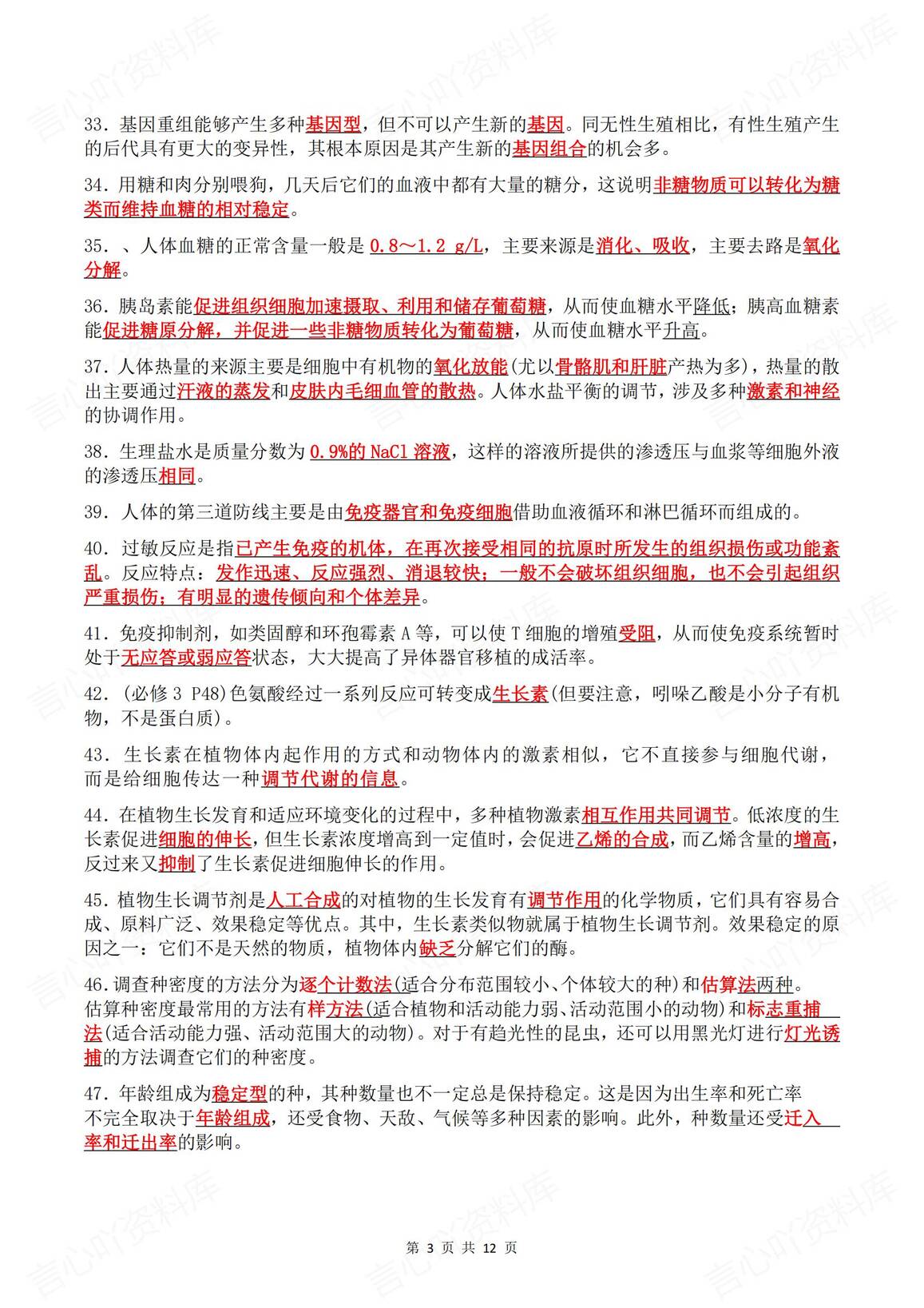 高中生物 | 高考精练91条知识点背诵默写插图高中生物2