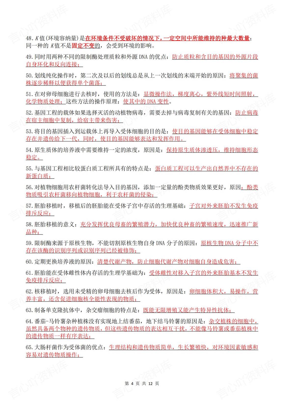 高中生物 | 高考精练91条知识点背诵默写插图高中生物3