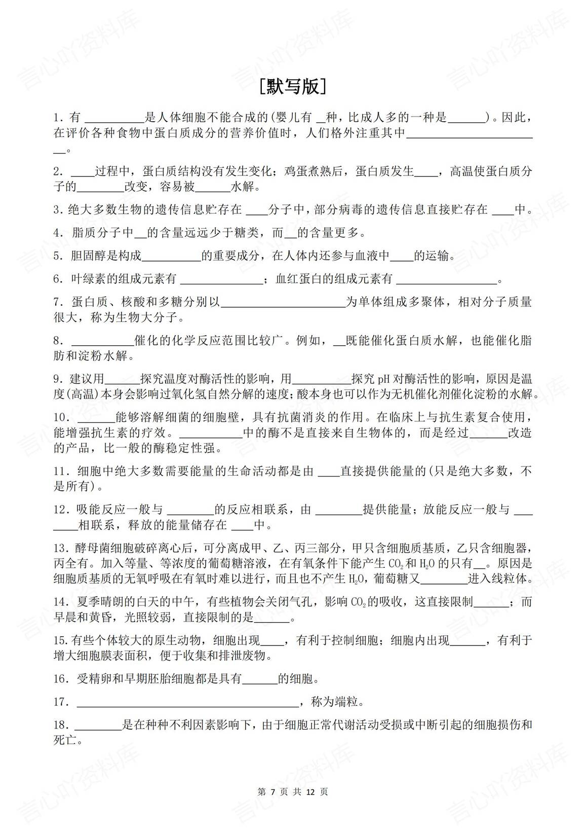 高中生物 | 高考精练91条知识点背诵默写插图高中生物4