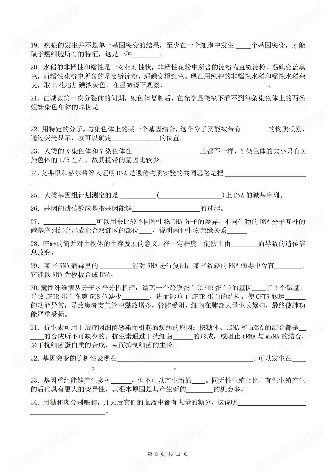 高中生物 | 高考精练91条知识点背诵默写插图高中生物5