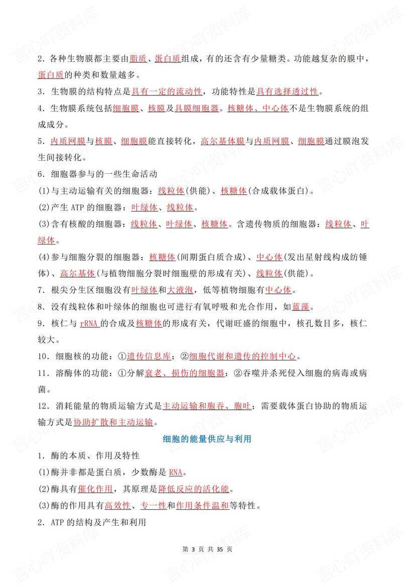 高中生物 | 12专题五册精编知识背默清单插图高中生物2