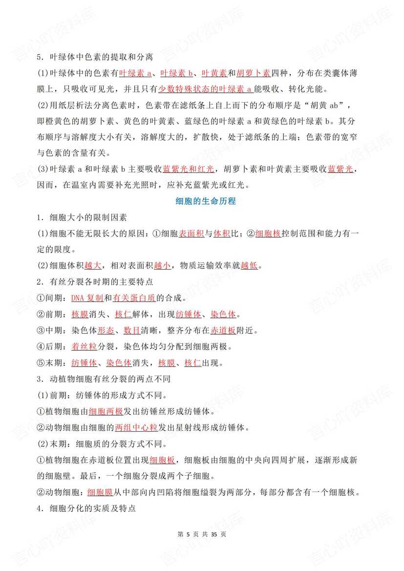 高中生物 | 12专题五册精编知识背默清单插图高中生物4