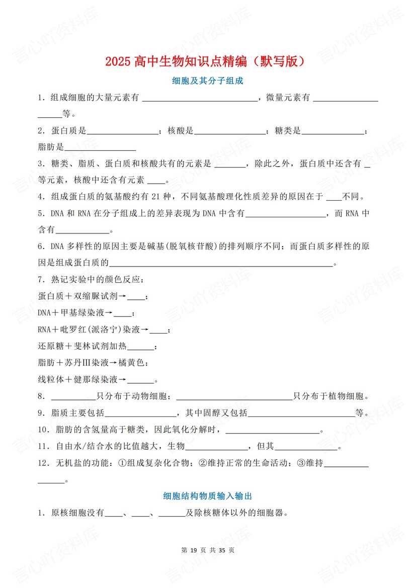 高中生物 | 12专题五册精编知识背默清单插图高中生物5