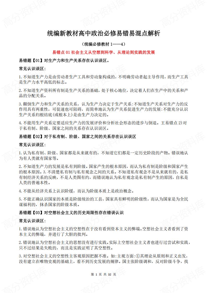 高中政治-必修易错易混点解析-言心吖资料库