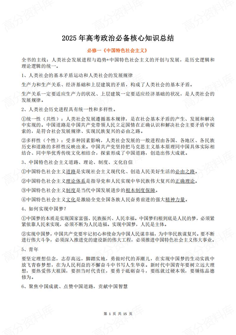 高中政治-2025年高考必备核心知识总结-言心吖资料库