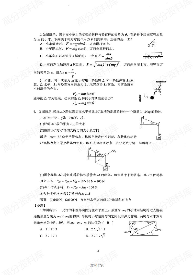 高中物理 | 33个高频物理模型特点例题解析插图高中物理2