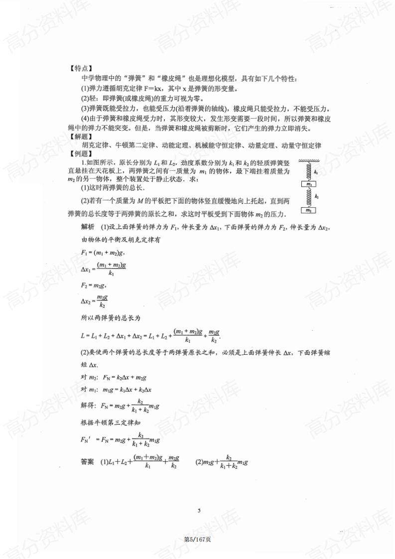 高中物理 | 33个高频物理模型特点例题解析插图高中物理4