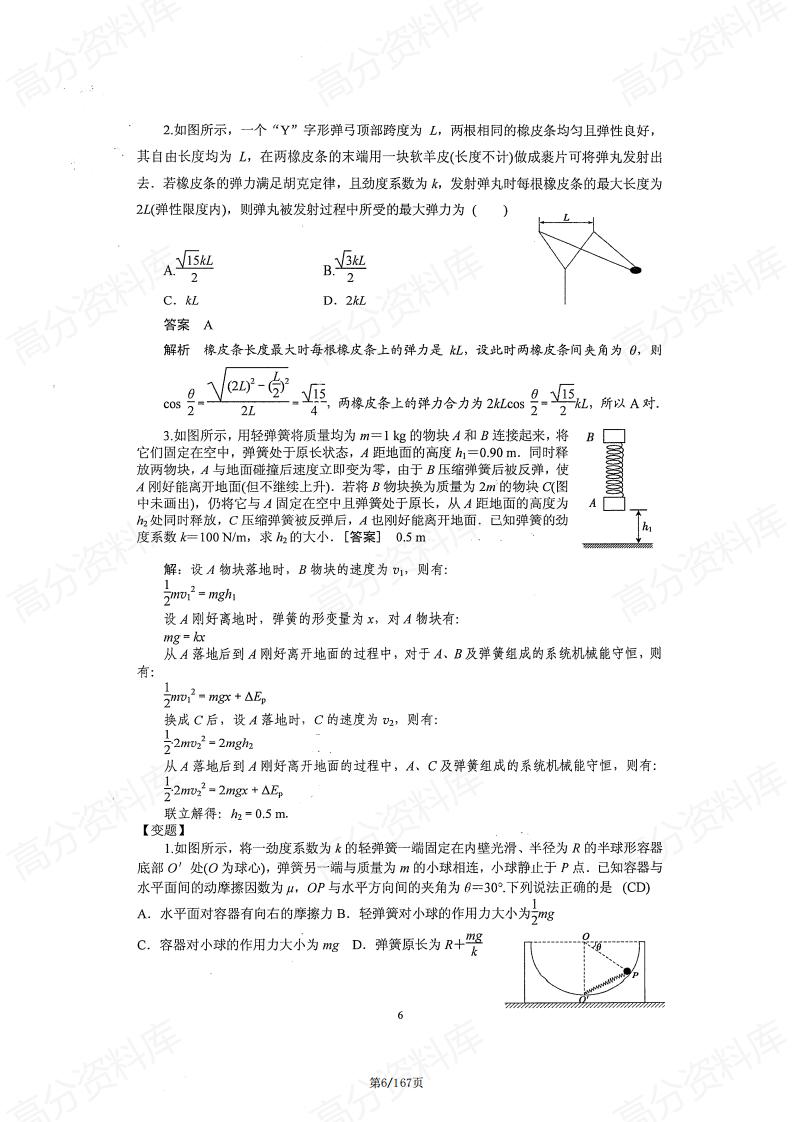 高中物理 | 33个高频物理模型特点例题解析插图高中物理5