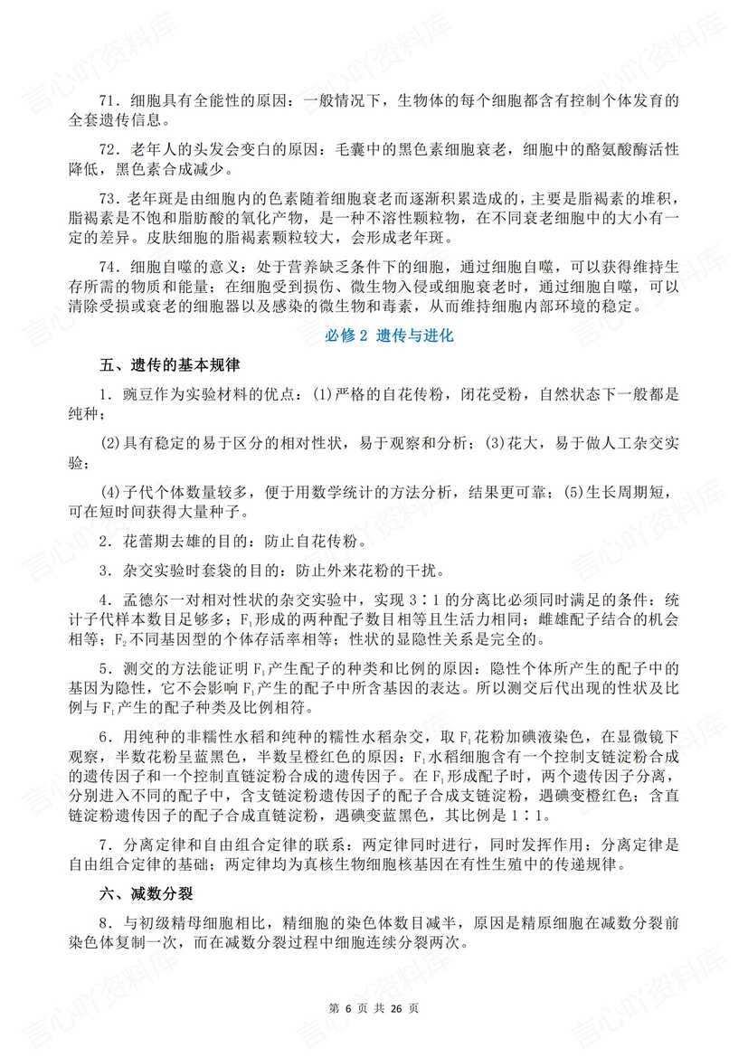高中生物 | 必修选修五册长句表达知识汇总插图高中生物2