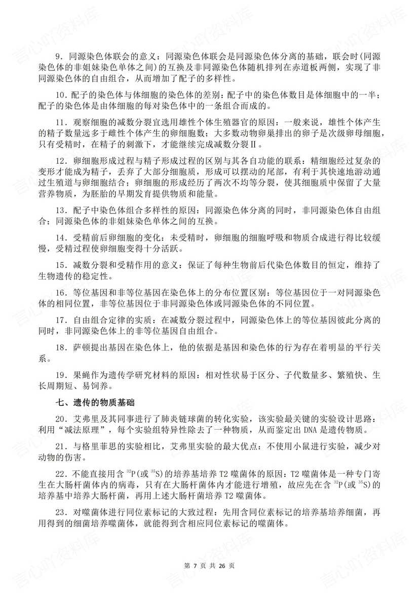 高中生物 | 必修选修五册长句表达知识汇总插图高中生物3