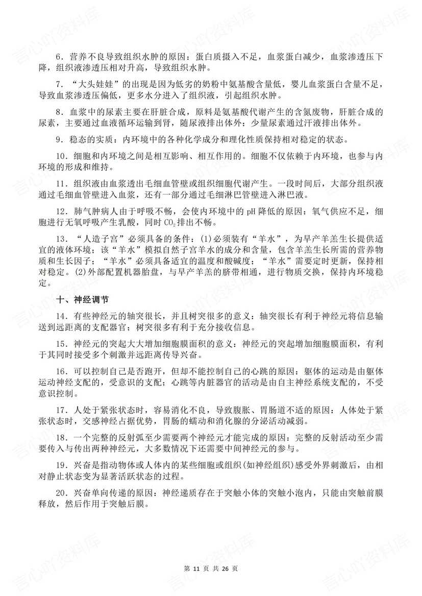 高中生物 | 必修选修五册长句表达知识汇总插图高中生物5