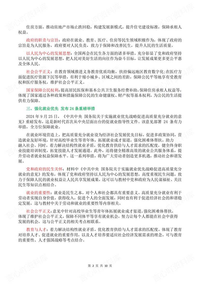 初中道法-2025中考热点专题解读突破训练插图初中道法1