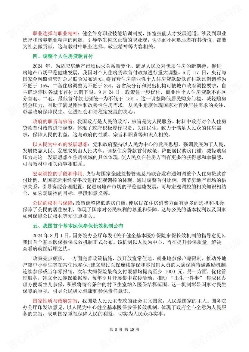 初中道法-2025中考热点专题解读突破训练插图初中道法2