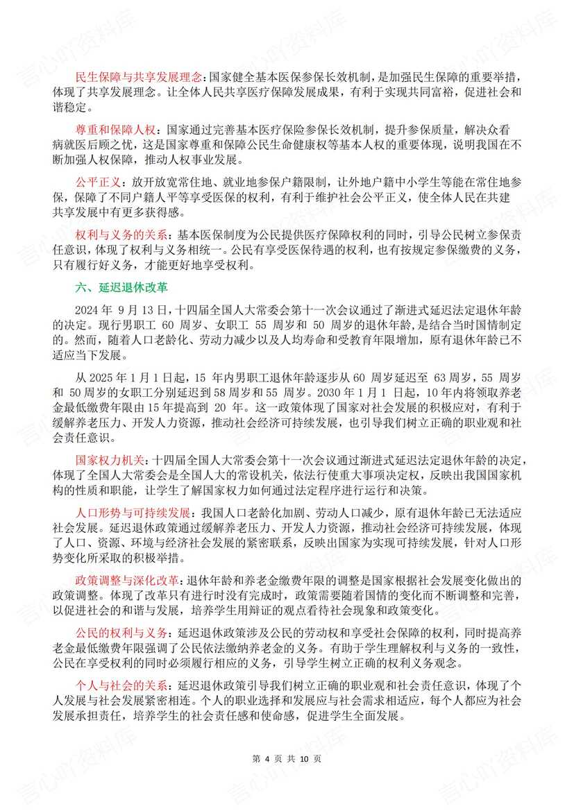 初中道法-2025中考热点专题解读突破训练插图初中道法3