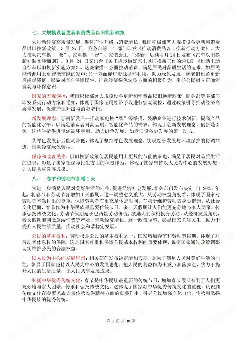 初中道法-2025中考热点专题解读突破训练插图初中道法4