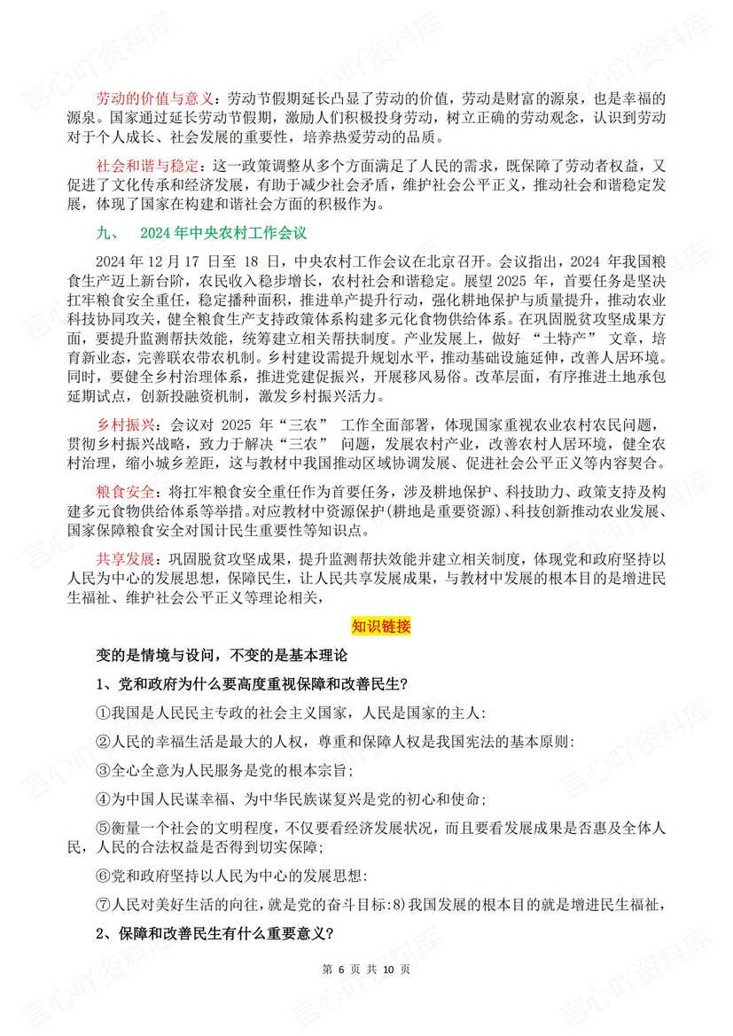 初中道法-2025中考热点专题解读突破训练插图初中道法5