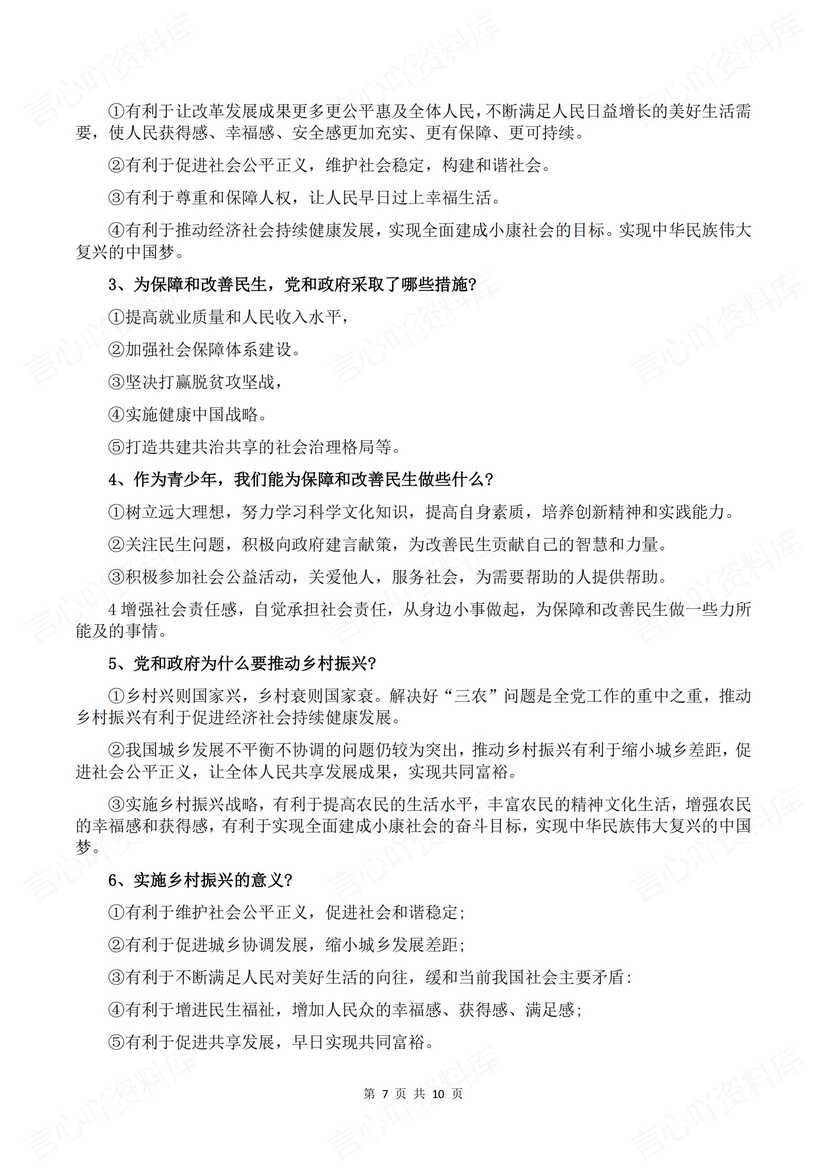 初中道法-2025中考热点专题解读突破训练插图初中道法6