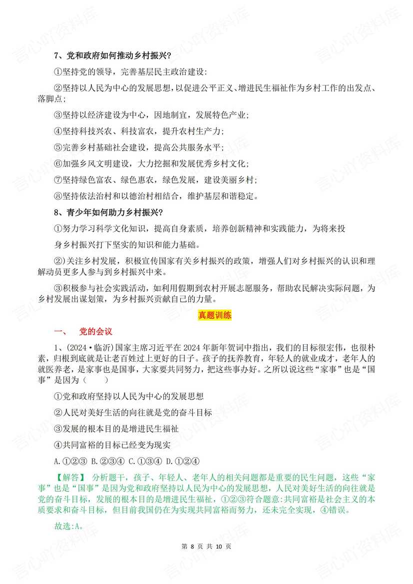 初中道法-2025中考热点专题解读突破训练插图初中道法7