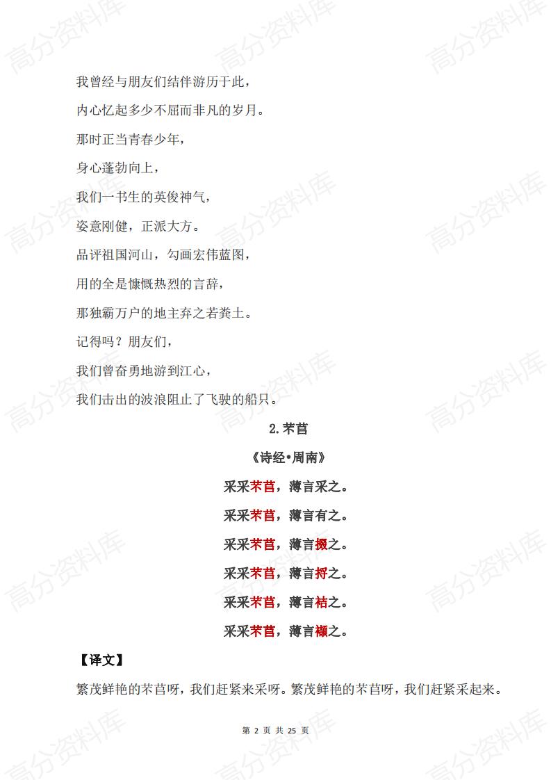 高中语文-部编版高一语文（上）必背古诗文（原文+翻译）插图高中语文1