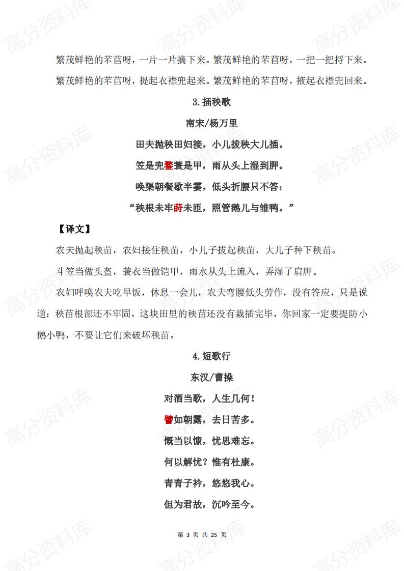 高中语文-部编版高一语文（上）必背古诗文（原文+翻译）插图高中语文2