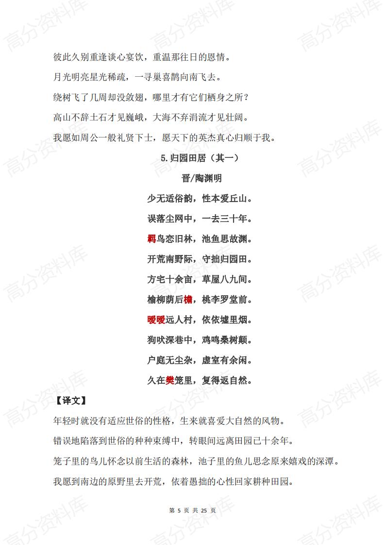 高中语文-部编版高一语文（上）必背古诗文（原文+翻译）插图高中语文4