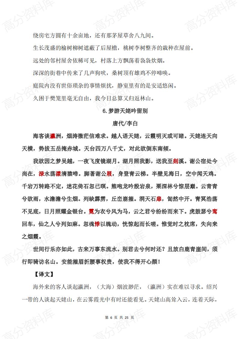 高中语文-部编版高一语文（上）必背古诗文（原文+翻译）插图高中语文5