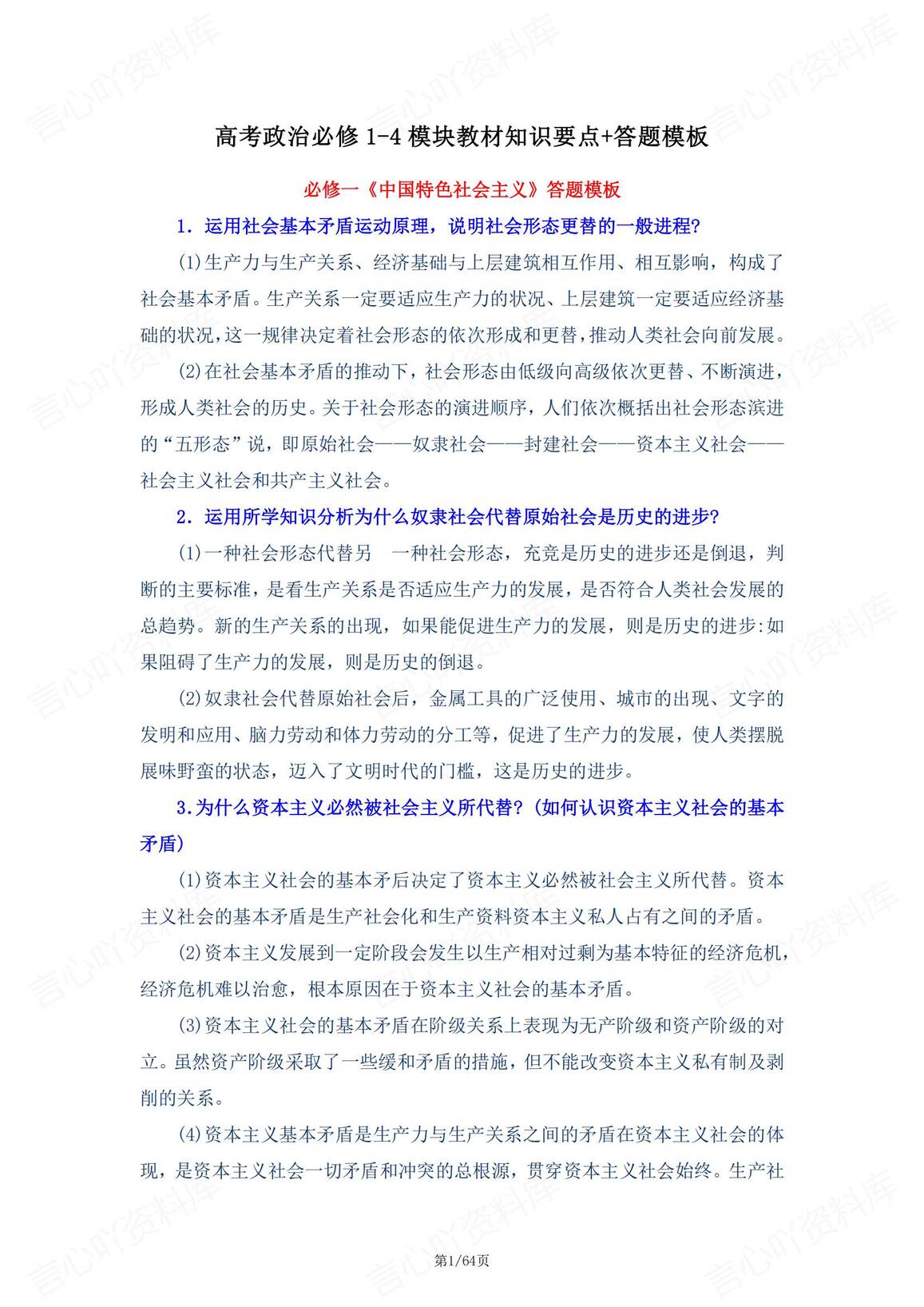高中政治 | 必修1-4知识要点及答题模板-言心吖资料库
