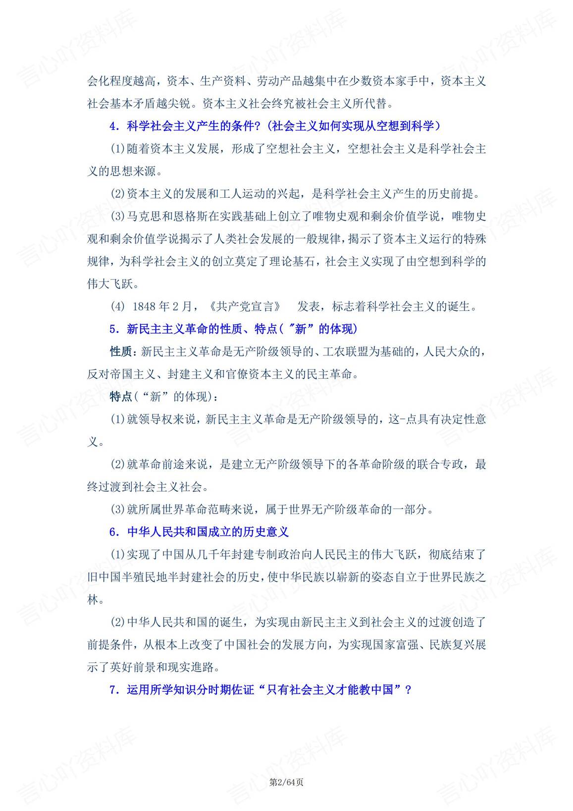 高中政治 | 必修1-4知识要点及答题模板插图高中政治1