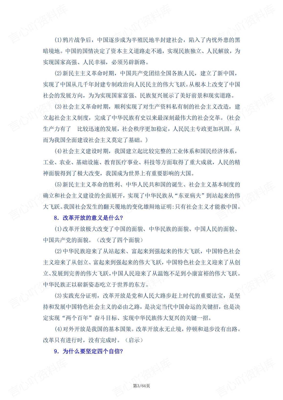 高中政治 | 必修1-4知识要点及答题模板插图高中政治2