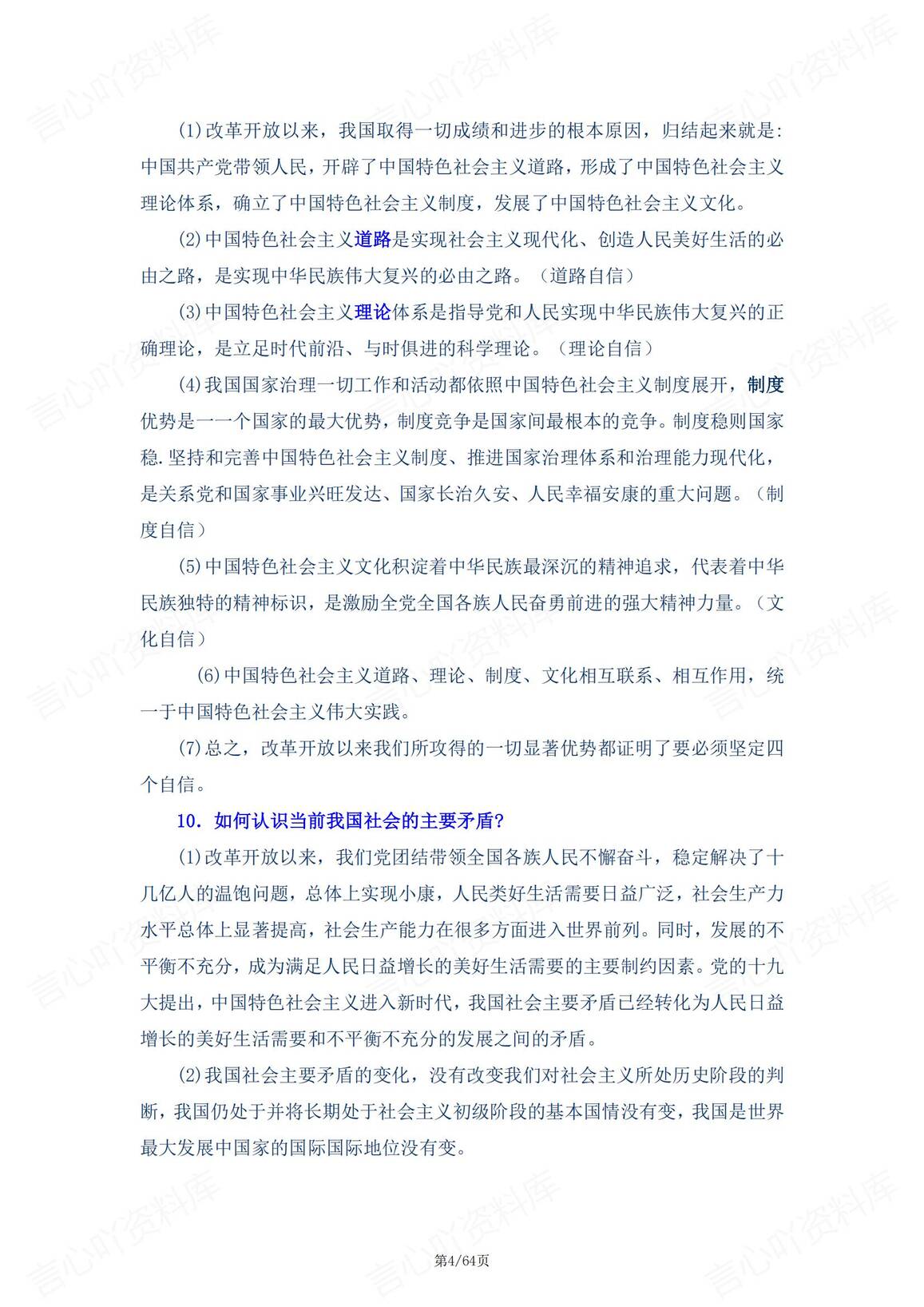 高中政治 | 必修1-4知识要点及答题模板插图高中政治3