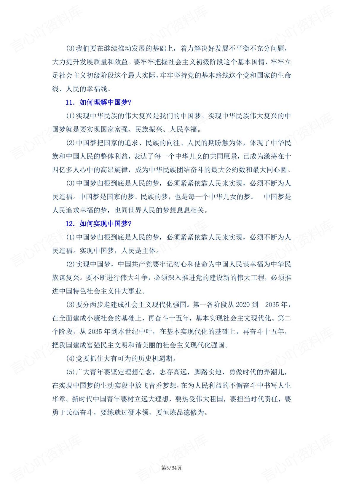 高中政治 | 必修1-4知识要点及答题模板插图高中政治4