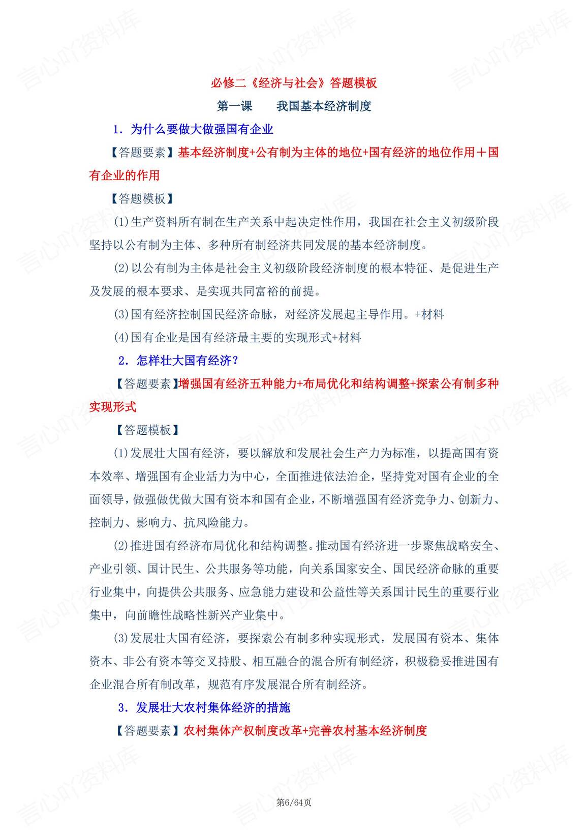 高中政治 | 必修1-4知识要点及答题模板插图高中政治5