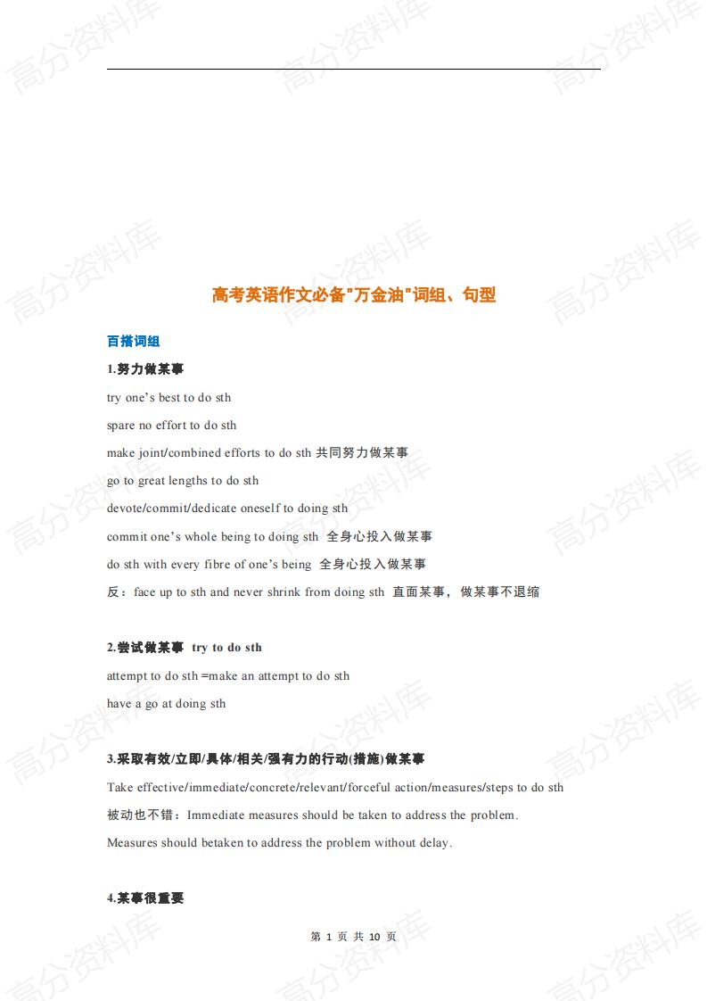 高中英语-高考英语作文必备“万金油”词组及句型-言心吖资料库