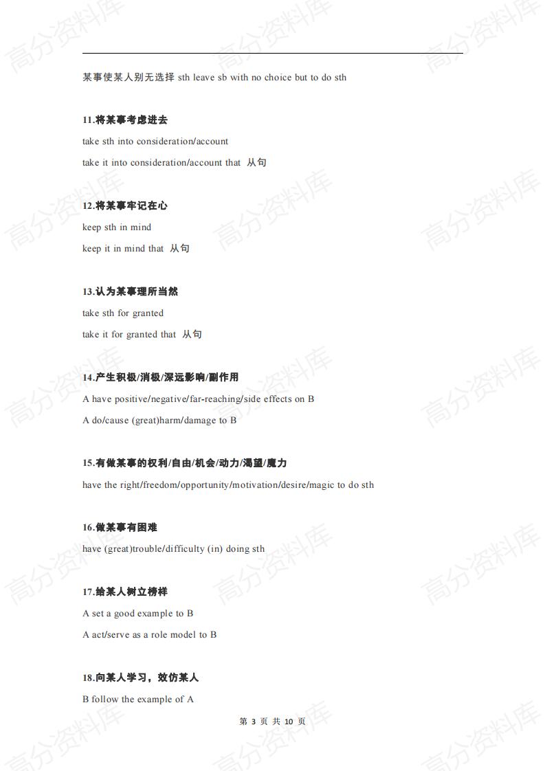 高中英语-高考英语作文必备“万金油”词组及句型插图高中英语2