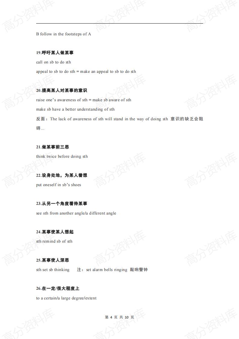 高中英语-高考英语作文必备“万金油”词组及句型插图高中英语3