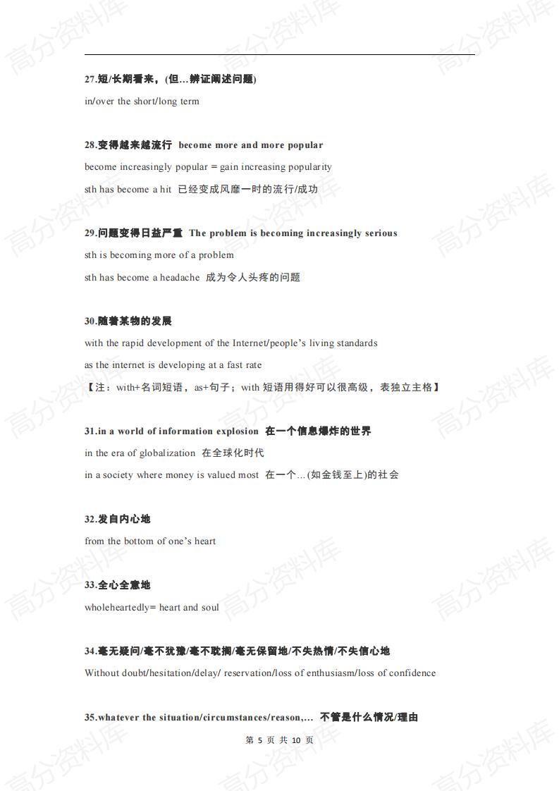 高中英语-高考英语作文必备“万金油”词组及句型插图高中英语4
