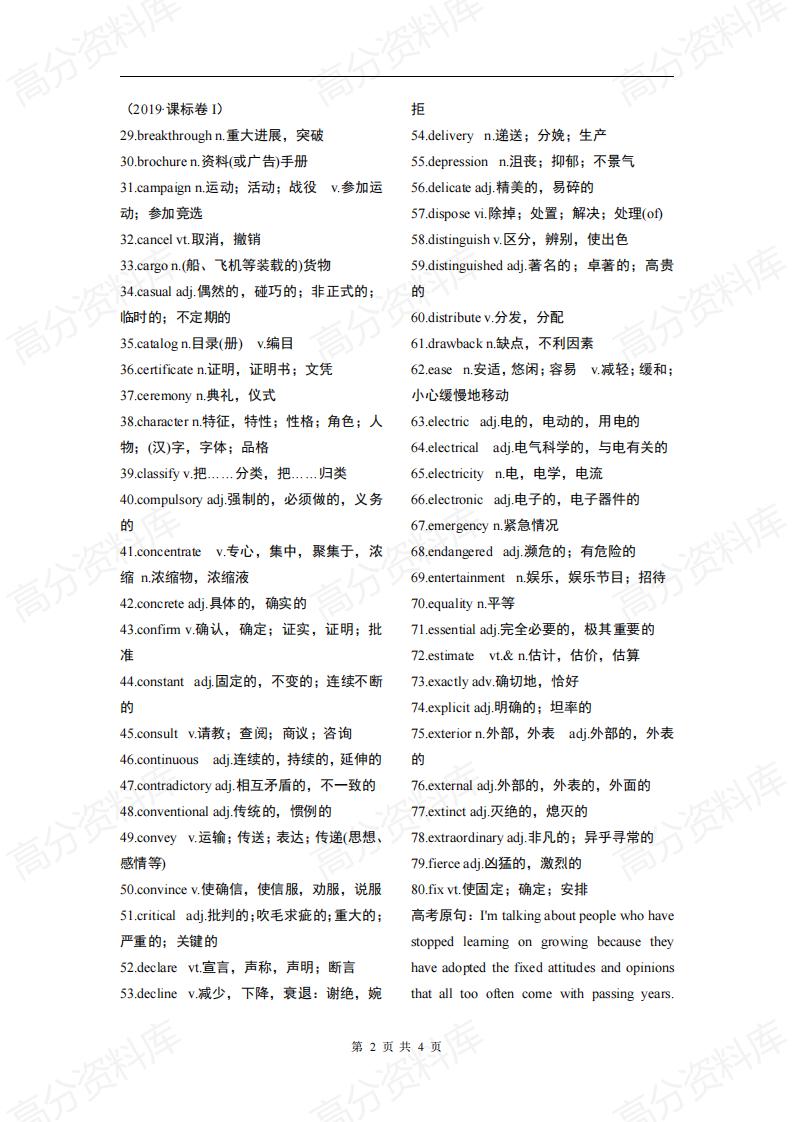 高中英语-145个高考阅读、完形高频障碍词汇总插图高中英语1