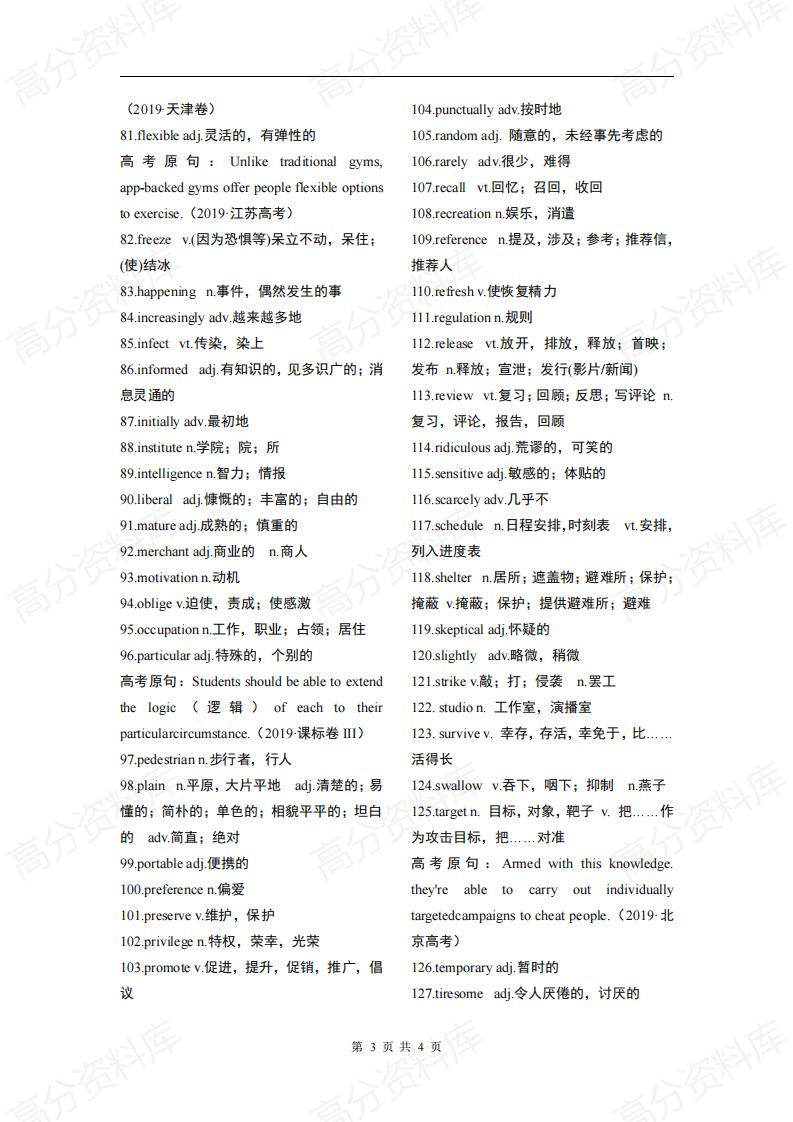 高中英语-145个高考阅读、完形高频障碍词汇总插图高中英语2