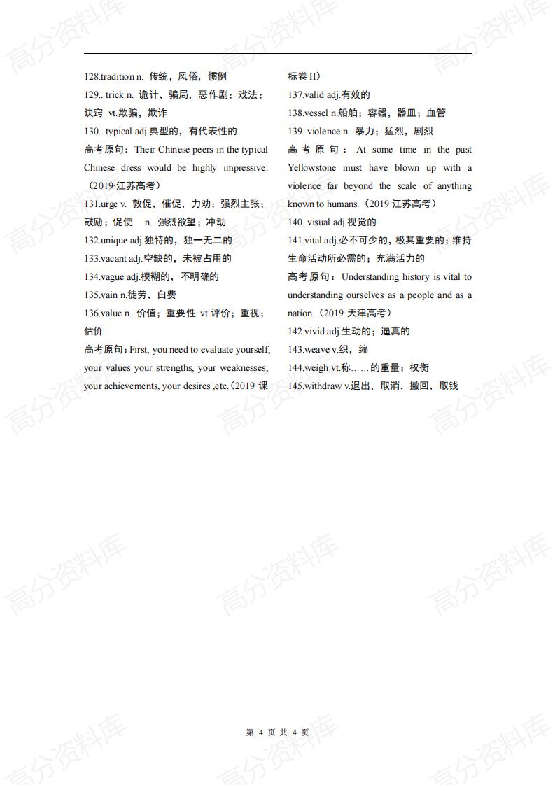 高中英语-145个高考阅读、完形高频障碍词汇总插图高中英语3