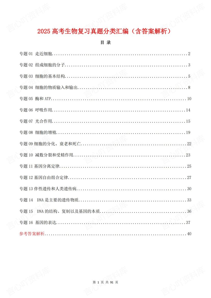 高中生物 | 高考历年真题分类专题汇编解析-言心吖资料库