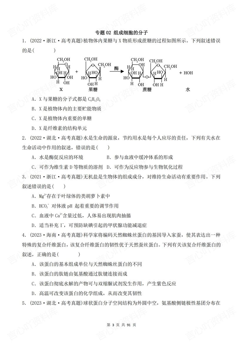 高中生物 | 高考历年真题分类专题汇编解析插图高中生物2