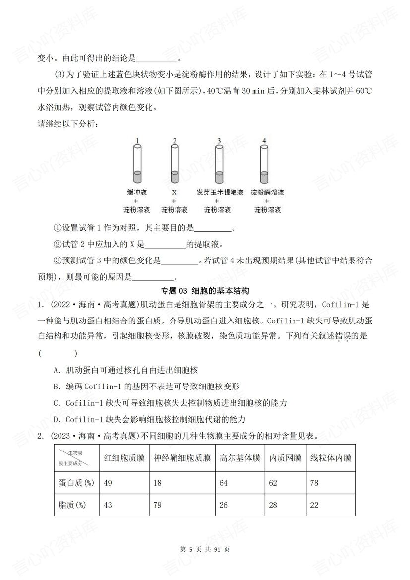 高中生物 | 高考历年真题分类专题汇编解析插图高中生物3
