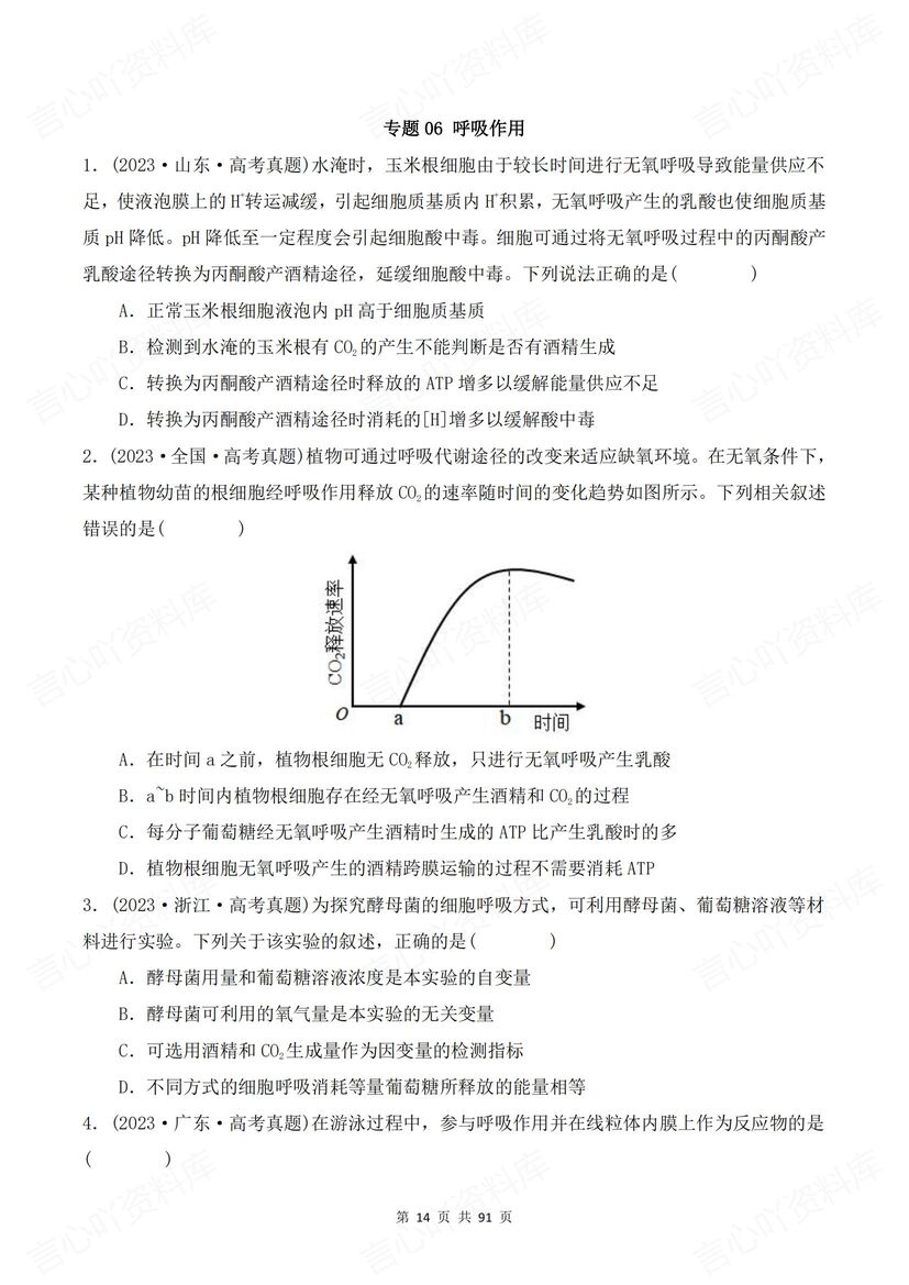 高中生物 | 高考历年真题分类专题汇编解析插图高中生物4