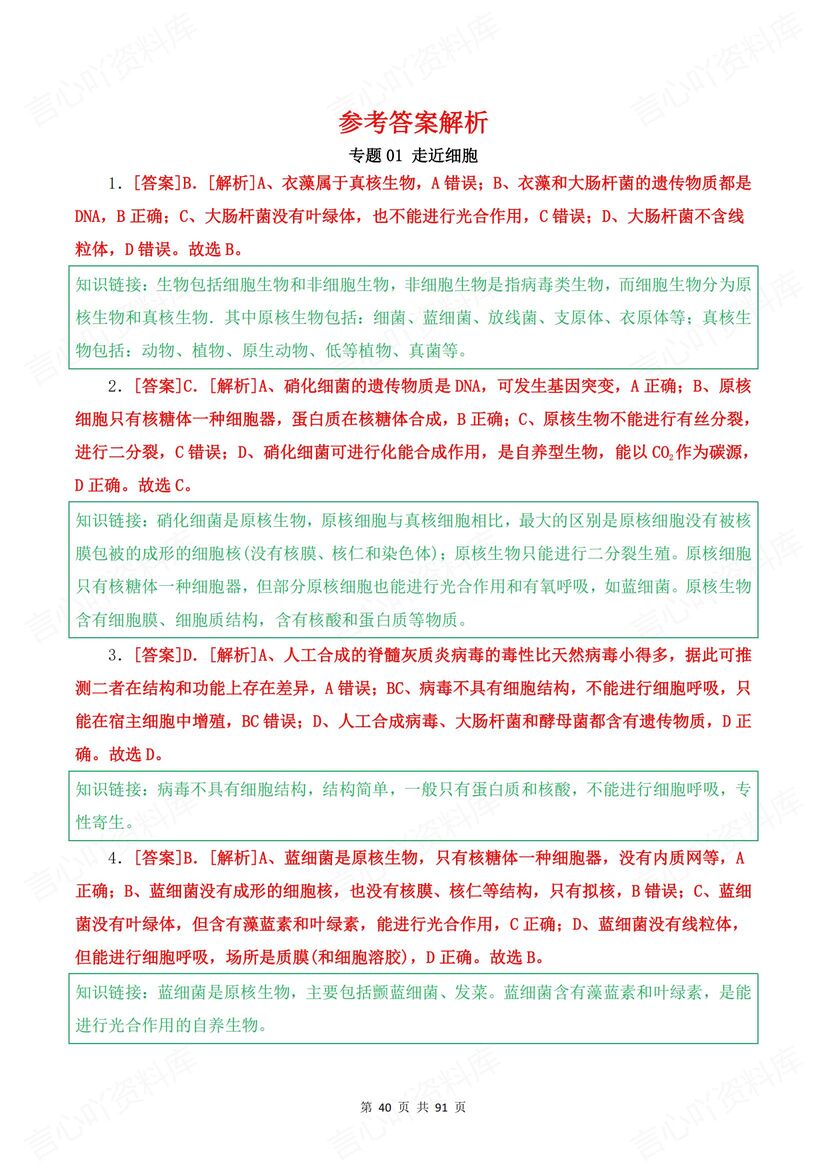 高中生物 | 高考历年真题分类专题汇编解析插图高中生物5