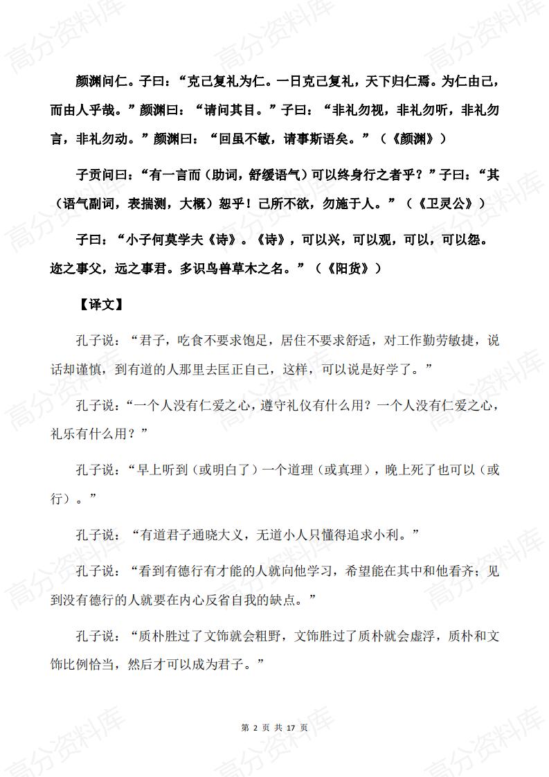 高中语文-部编版高二语文（上）必背古诗文（原文+翻译）插图高中语文1