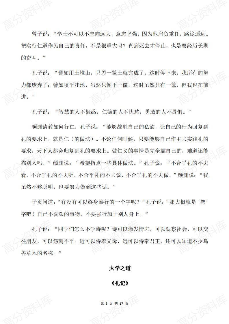 高中语文-部编版高二语文（上）必背古诗文（原文+翻译）插图高中语文2