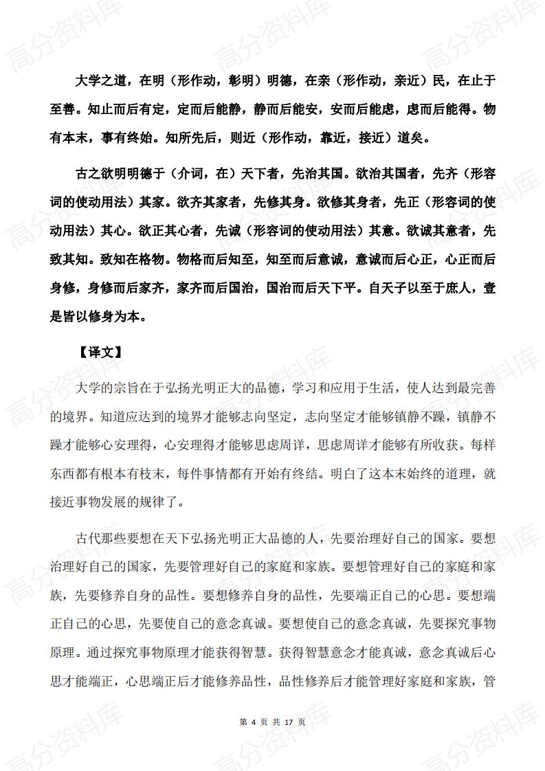 高中语文-部编版高二语文（上）必背古诗文（原文+翻译）插图高中语文3