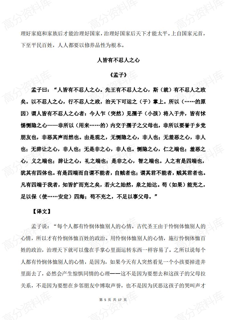 高中语文-部编版高二语文（上）必背古诗文（原文+翻译）插图高中语文4