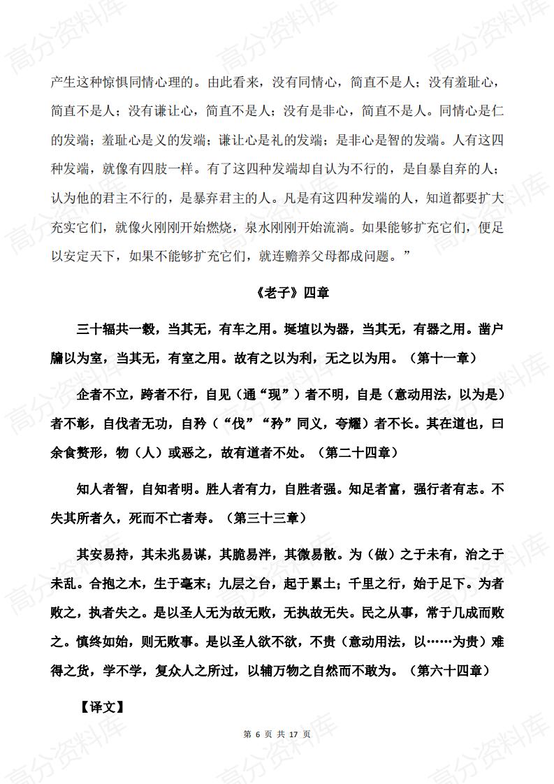 高中语文-部编版高二语文（上）必背古诗文（原文+翻译）插图高中语文5
